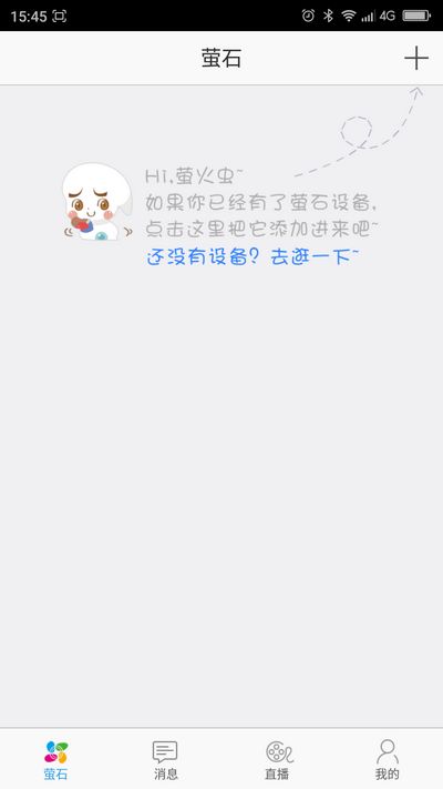 螢石云視頻添加設(shè)備