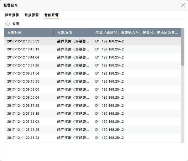 海康NVR4.0報(bào)警信息