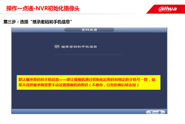 大華攝像頭繼承密碼和手機(jī)信息