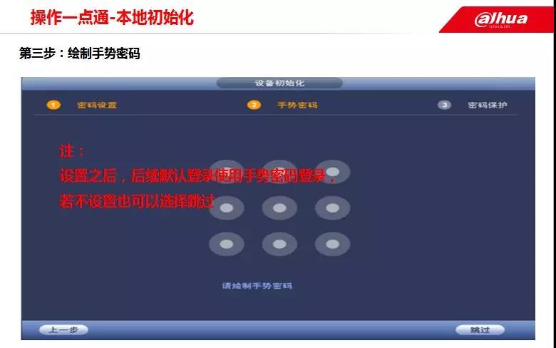 大華NVR/DVR手勢密碼設(shè)置