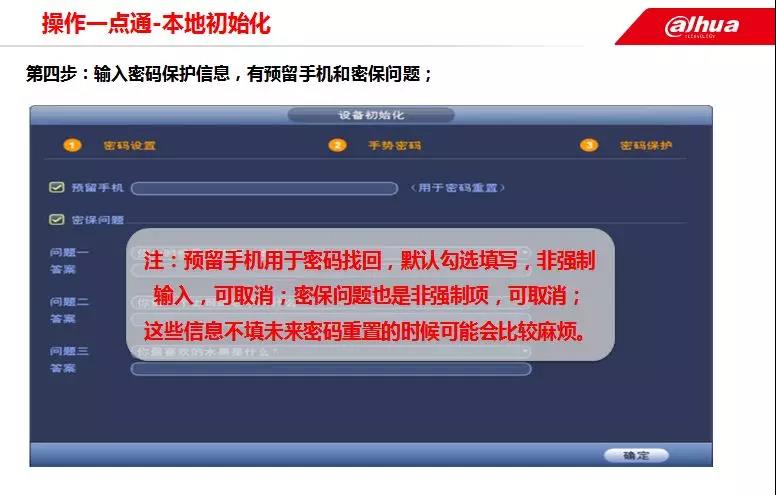 大華NVR/DVR密碼保護(hù)設(shè)置