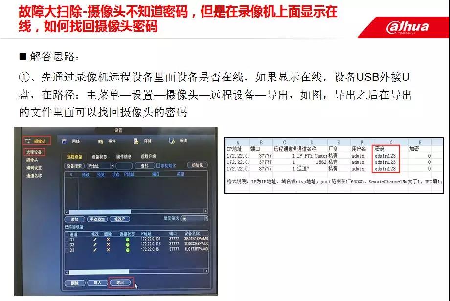 大華攝像頭找回密碼一