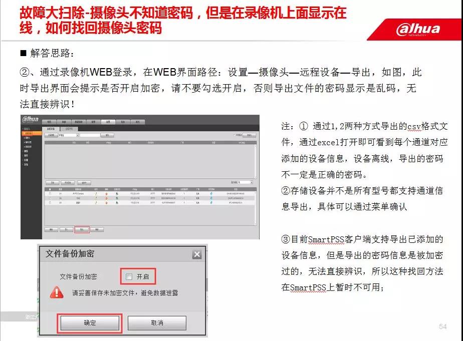 大華攝像頭找回密碼二