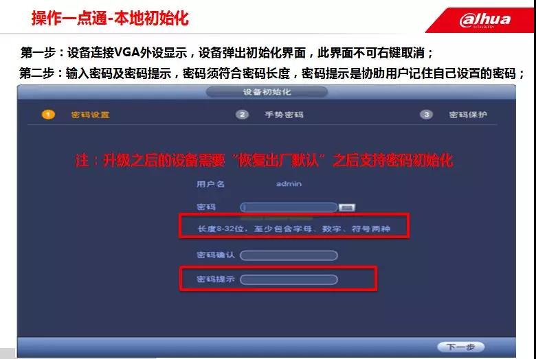 大華攝像頭與NVR/DVR密碼相關(guān)問題（一）