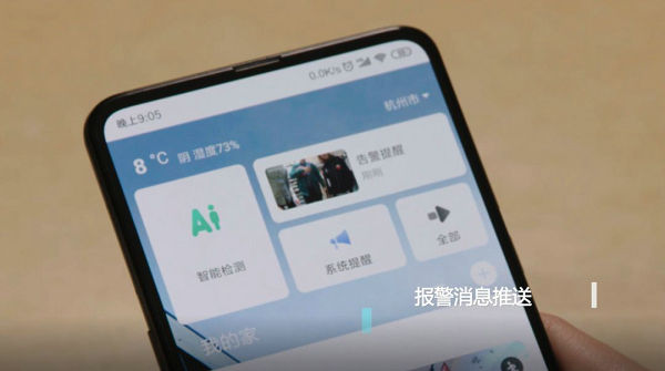 海康威視手機(jī)推送