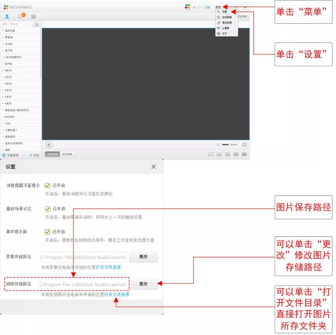 螢石工作室（電腦客戶端）錄像保存路徑