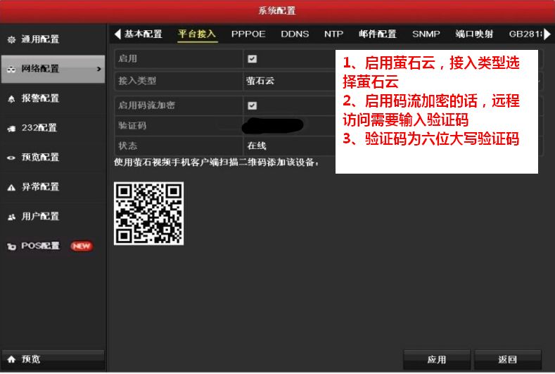 “螢石云視頻”APP如何添加?？典浵駲C(jī)(V3.0菜單)