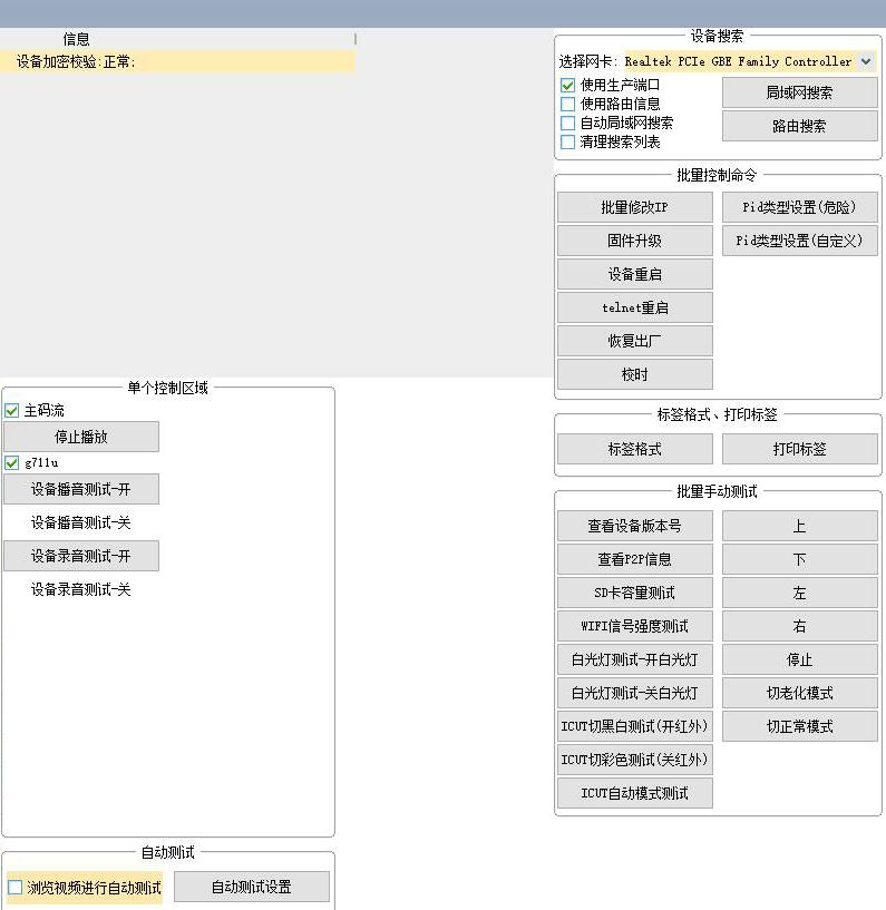 涂鴉智能2.5寸WIFI監(jiān)控小球機產(chǎn)測工具